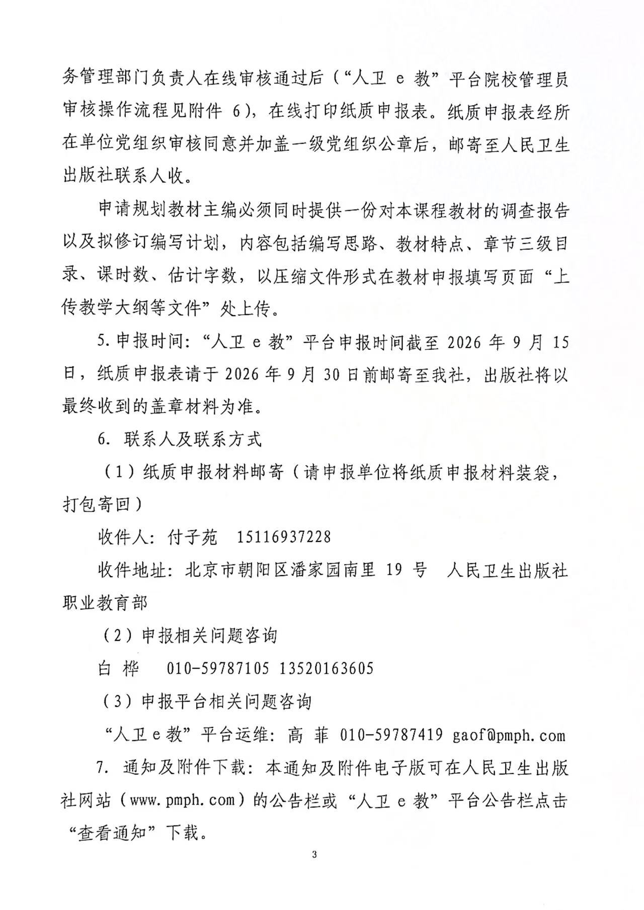 通知3.jpg