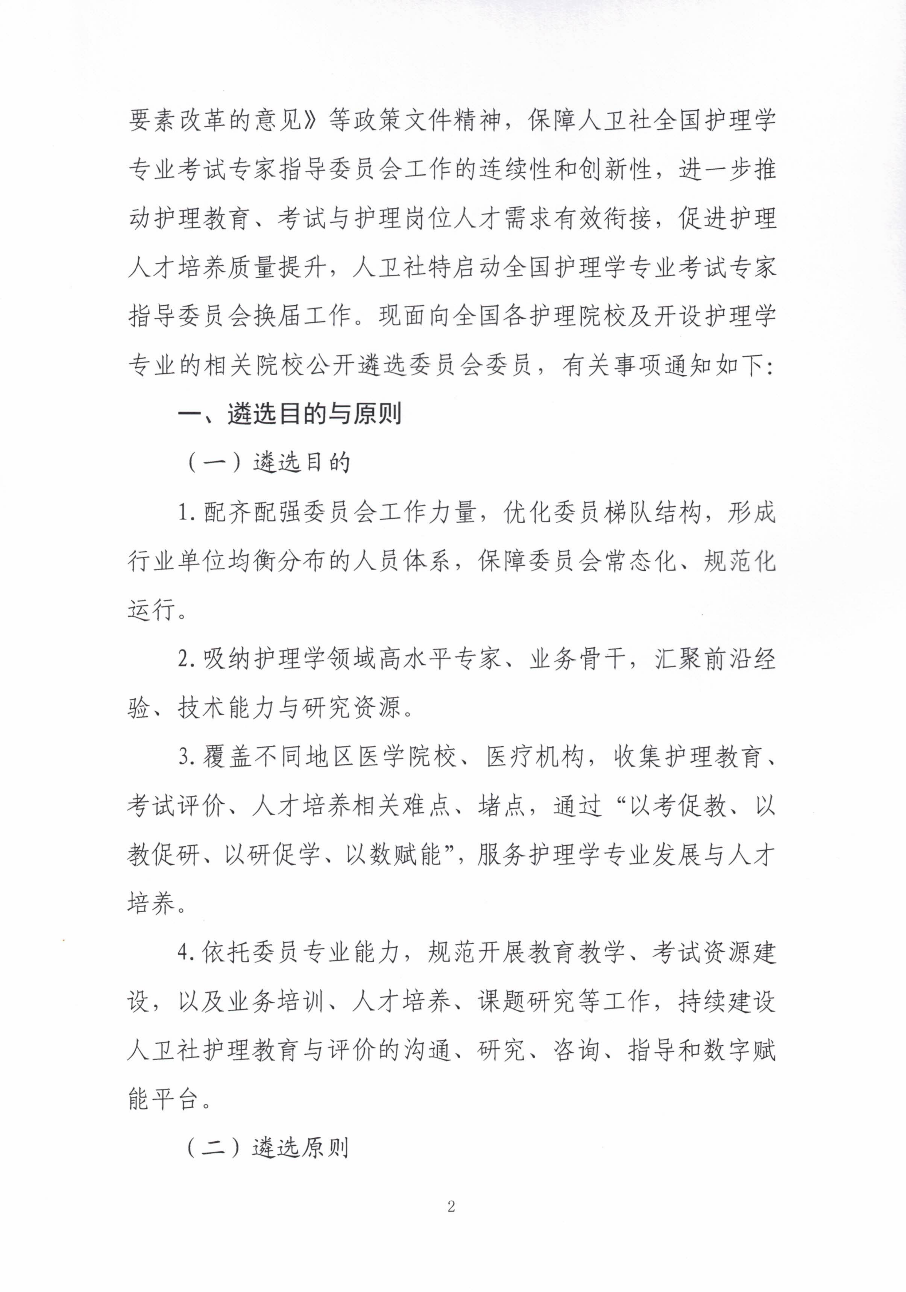 委员会换届通知-新_02.png