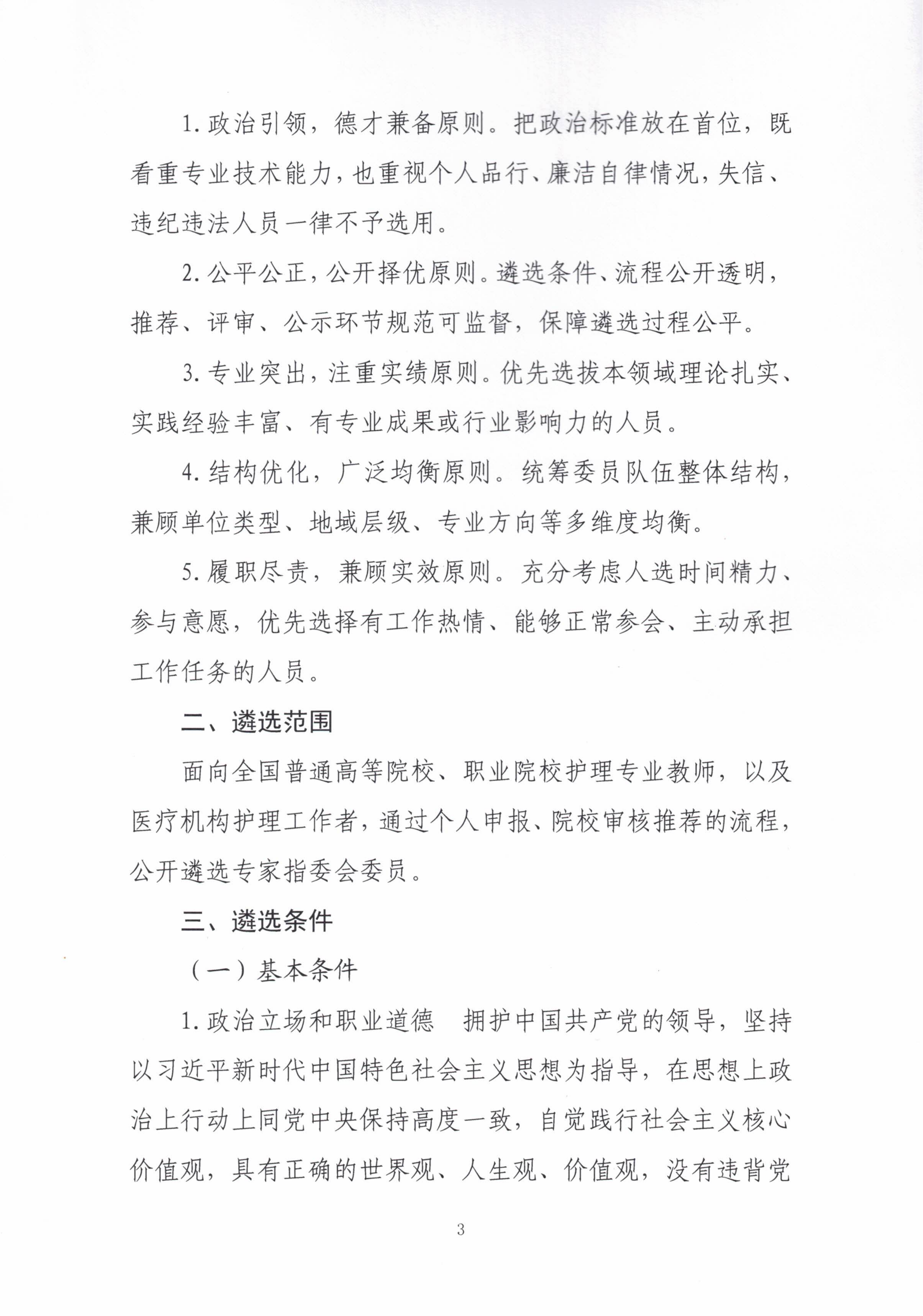 委员会换届通知-新_03.png