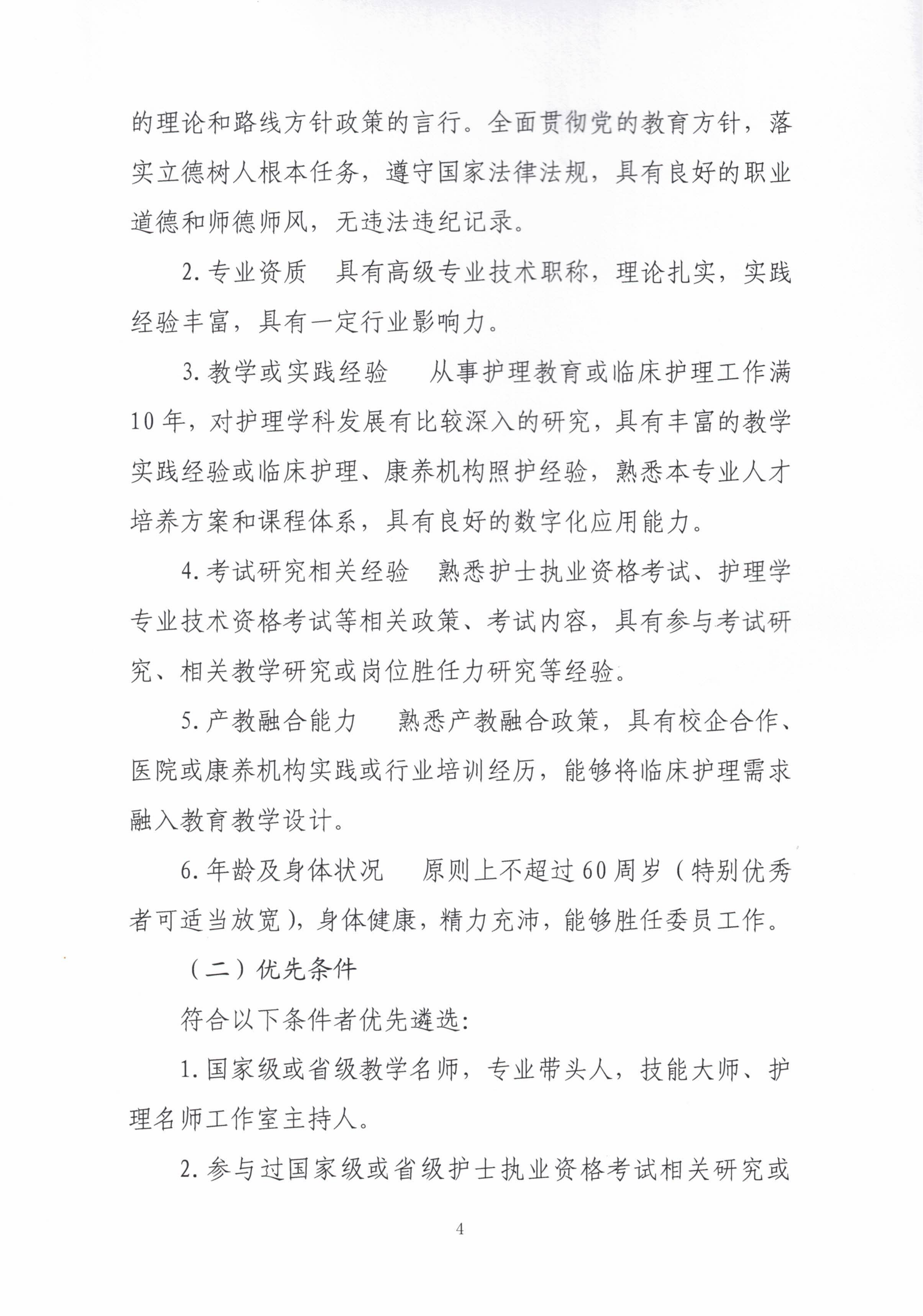 委员会换届通知-新_04.png