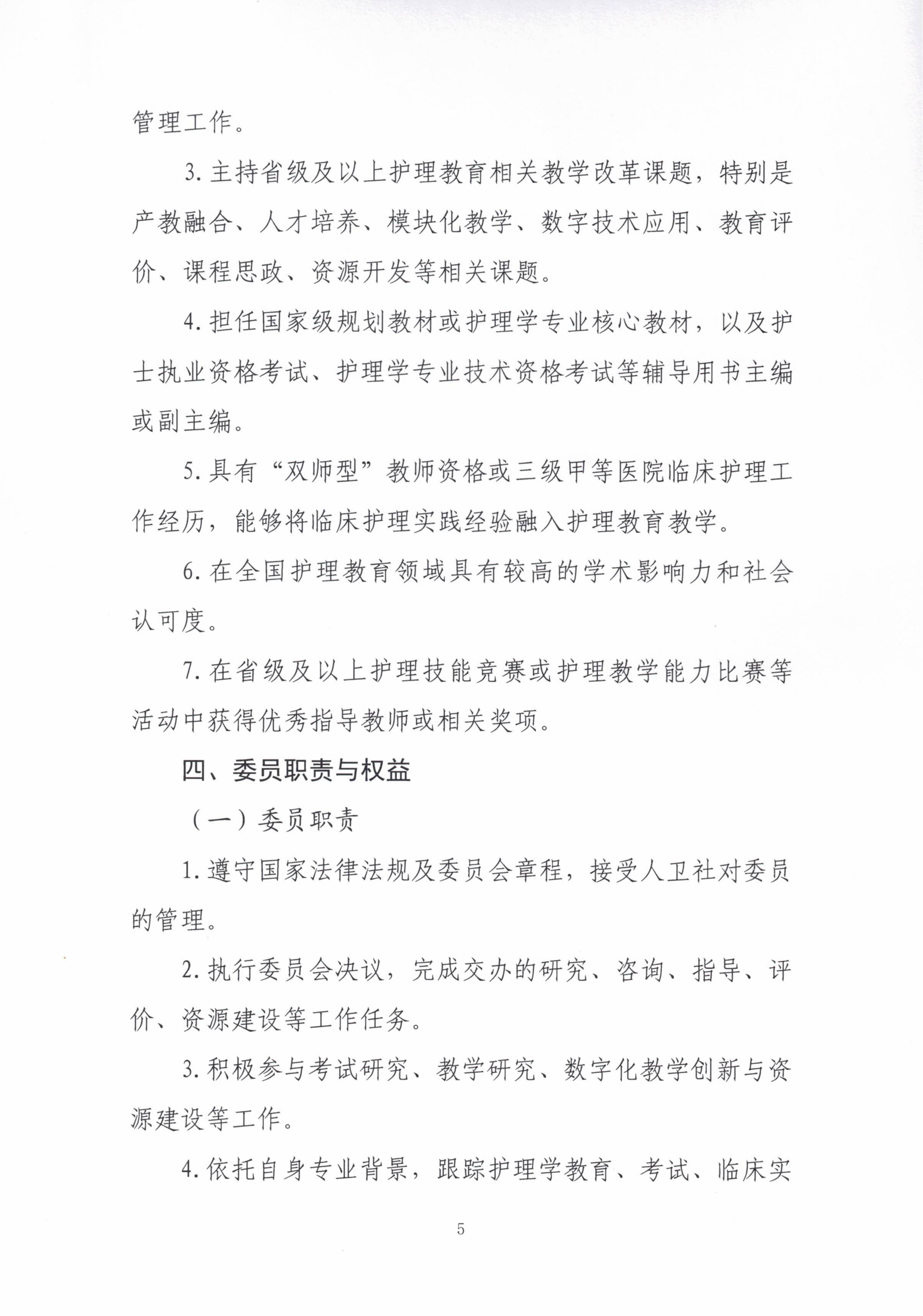 委员会换届通知-新_05.png