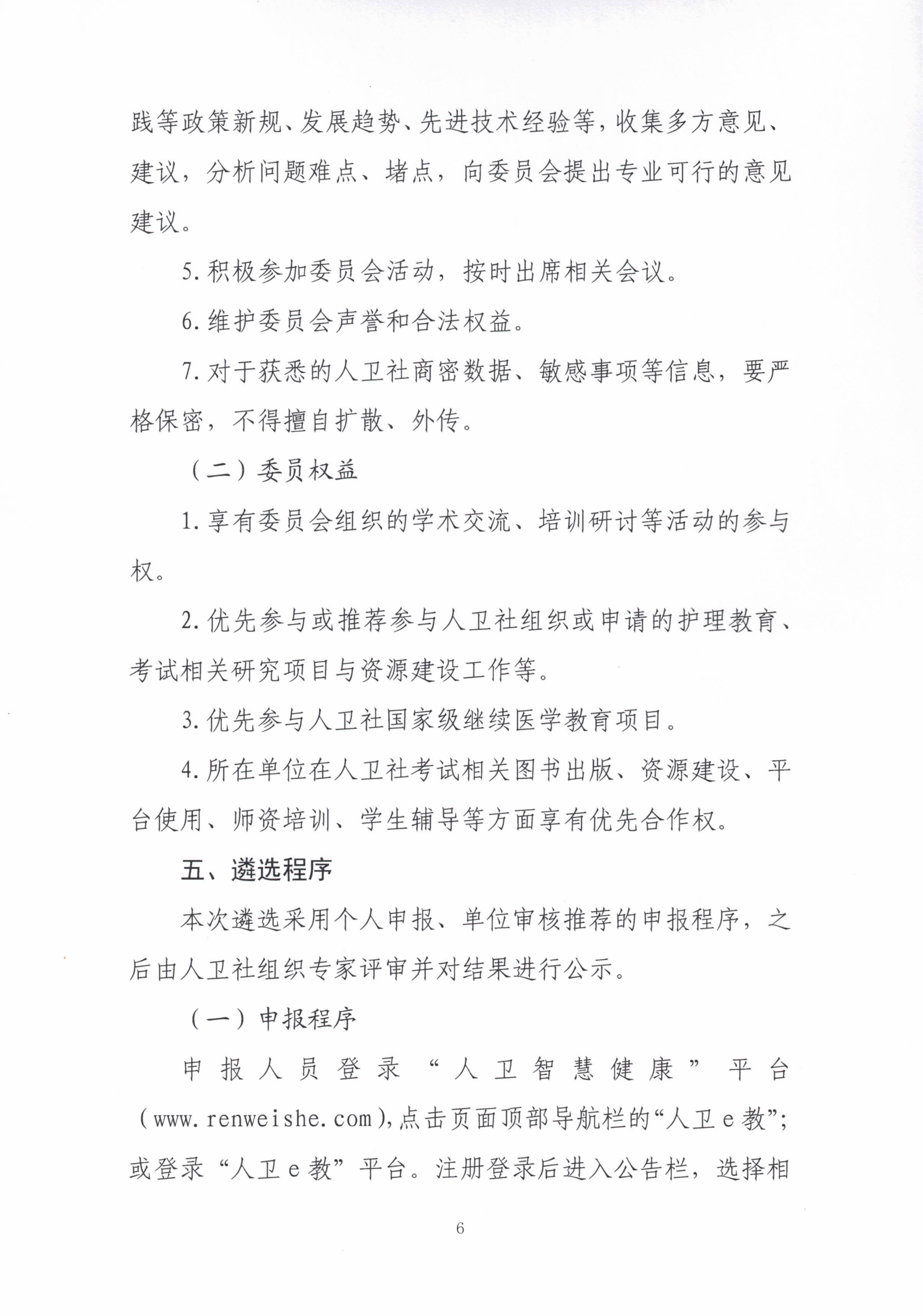 委员会换届通知-新_06.png