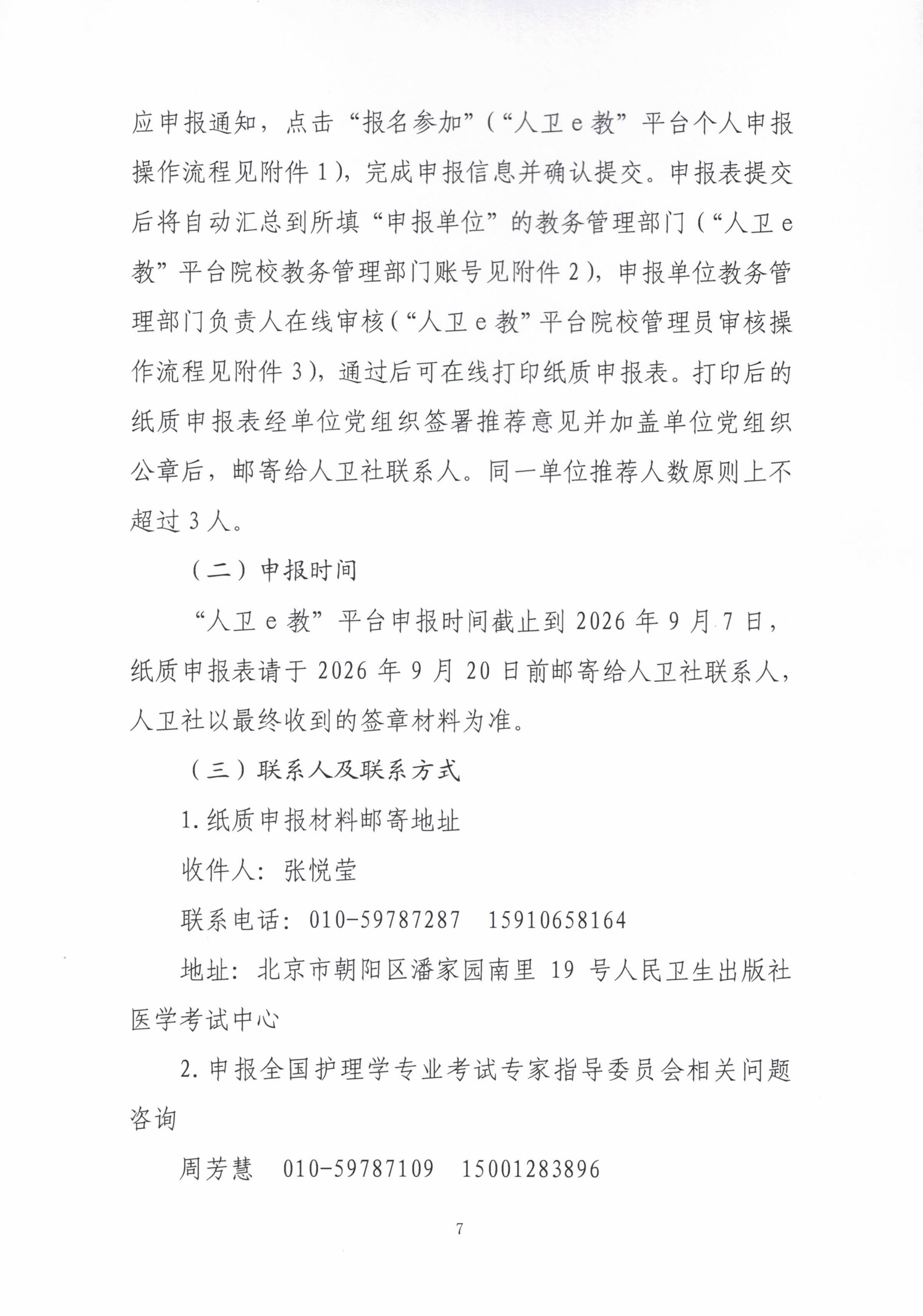委员会换届通知-新_07.png