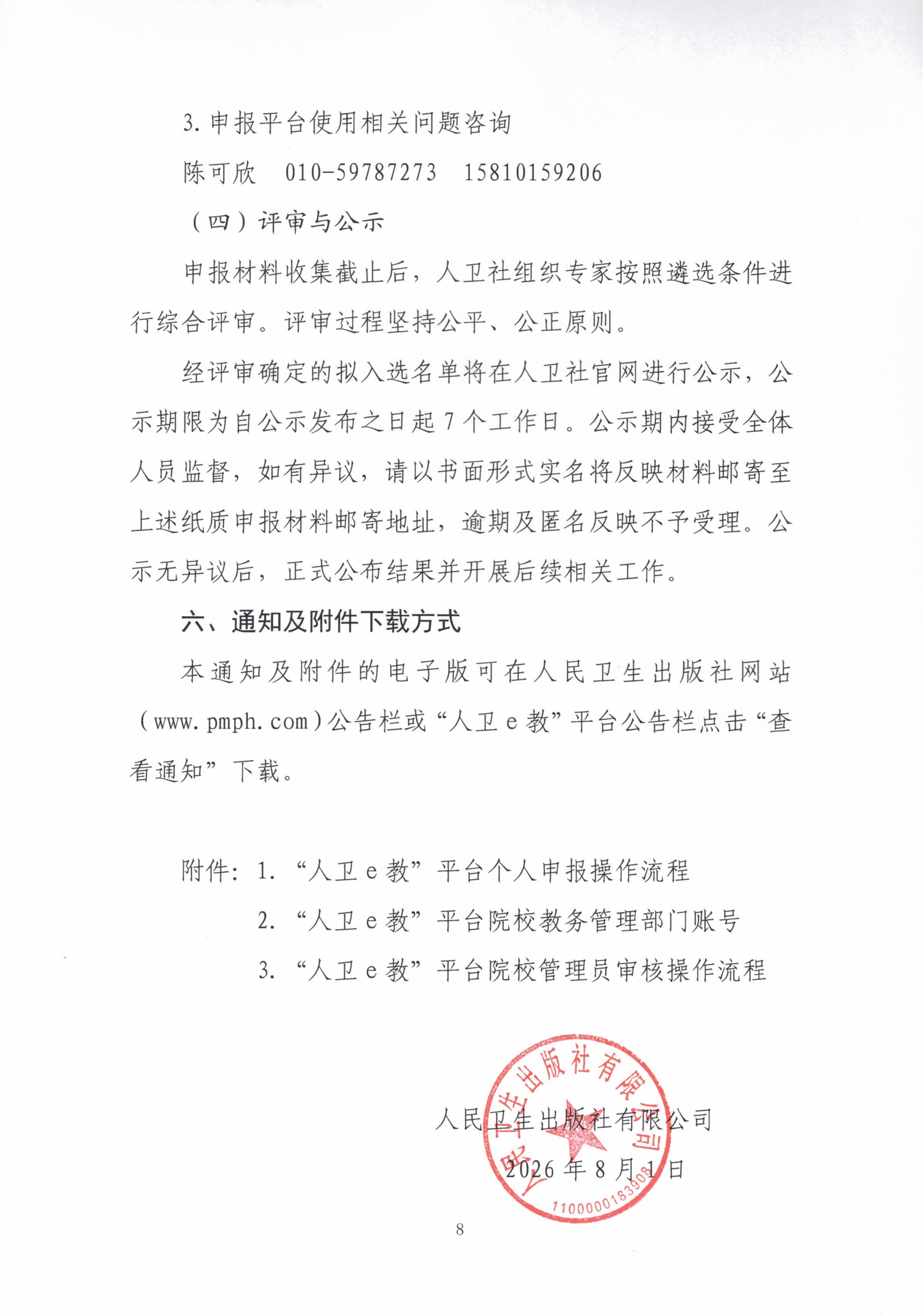 委员会换届通知-新_08.png